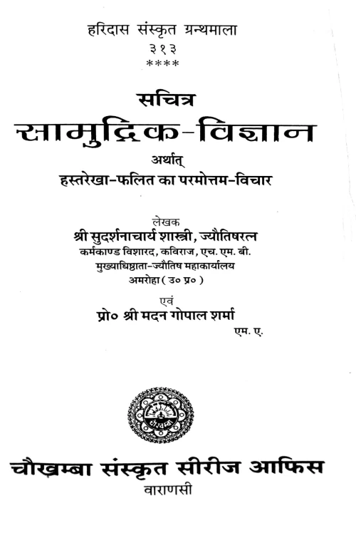 Samudrika Vijnana or Hastarekha Phalita Ka Paramottama Vicara